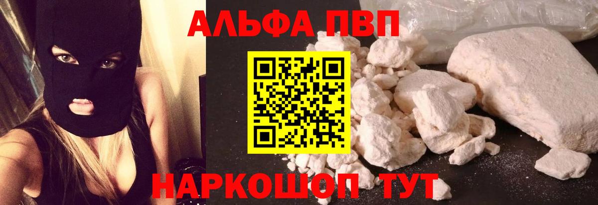 A-PVP кристаллы  A-PVP Crystall  A PVP  А ПВП мука  Вход с VPN  Балашиха 