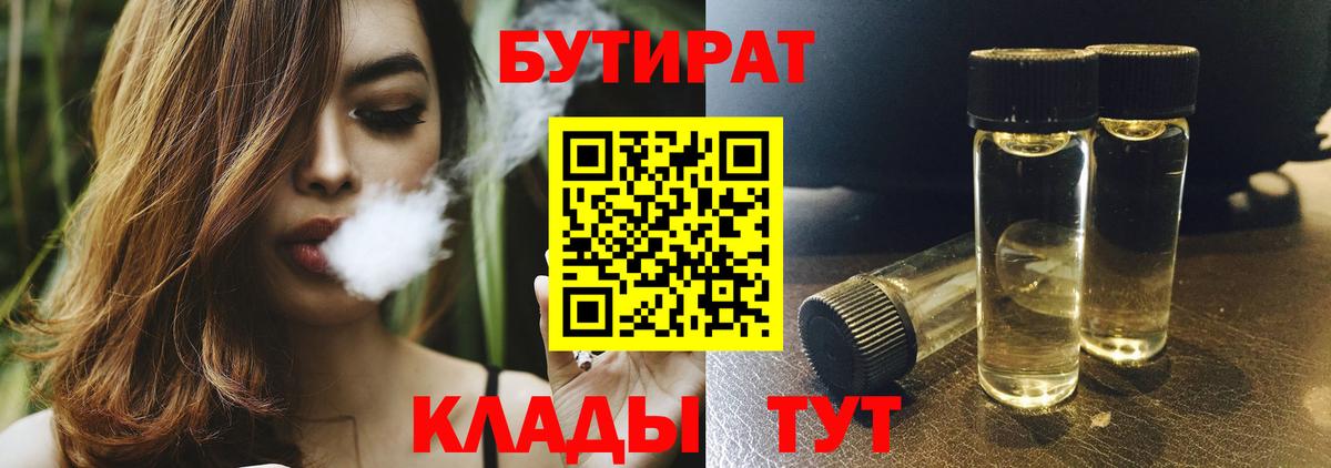 Балашиха  БУТИРАТ Butirat  Бутират  Вход с VPN 