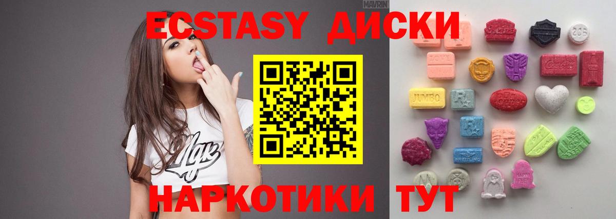 купить   ЭКСТАЗИ диски  Ecstasy Cube  Вход с VPN  Балашиха 
