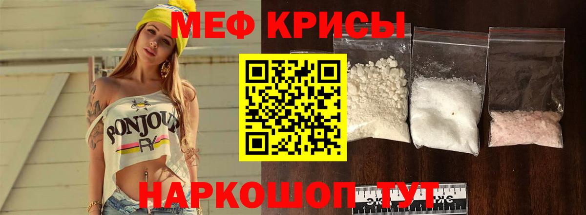Мефедрон кристаллы Балашиха