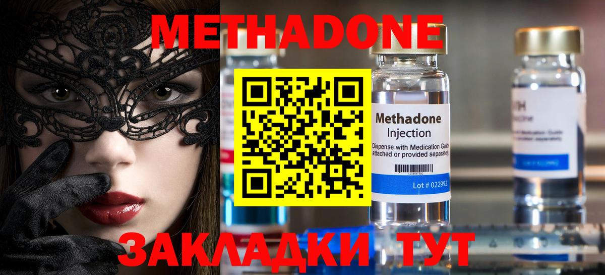 Метадон methadone Балашиха