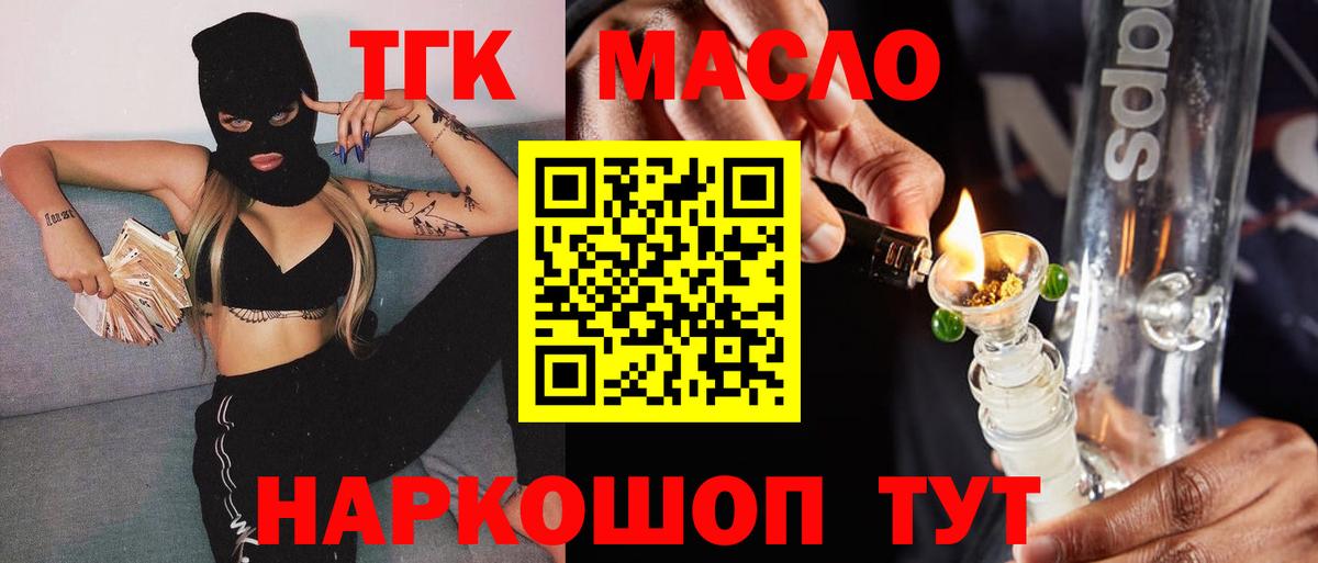 Дистиллят ТГК жижа  Дистиллят ТГК гашишное масло  Балашиха  Вход с VPN 